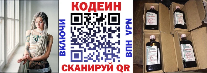 Codein напиток Lean (лин)  Купить где  Высоковск 