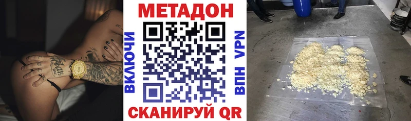 МЕТАДОН methadone  Купить закладки  Высоковск 